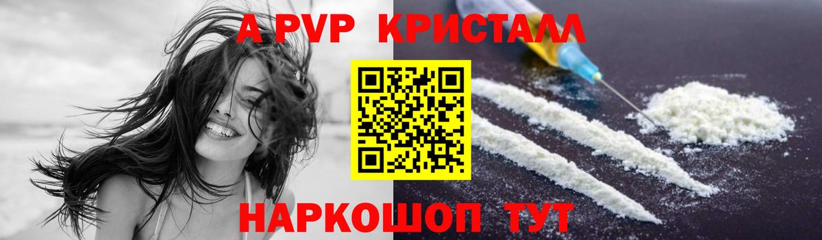 A PVP СК КРИС  A-PVP Соль  A PVP крисы CK  Вход с VPN  Дербент 