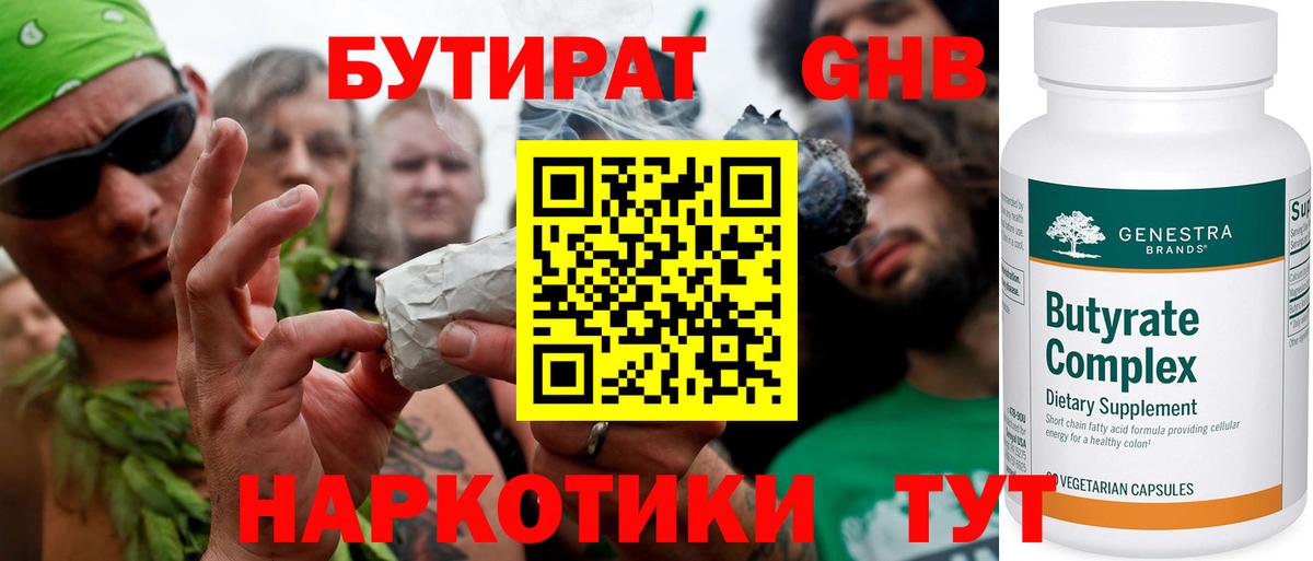 БУТИРАТ буратино Дербент