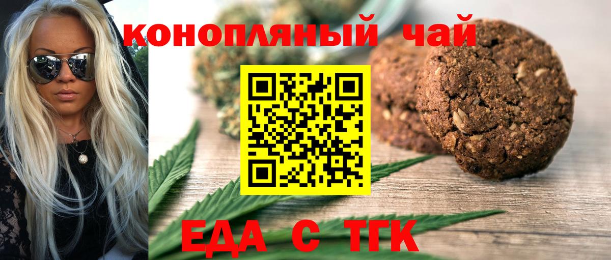Еда ТГК марихуана  Вход с VPN  Дербент 