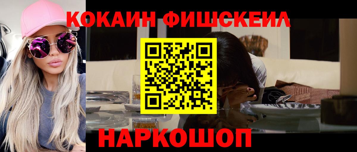 Дербент  КОКАИН 98%  Вход с VPN  Cocaine Fish Scale 