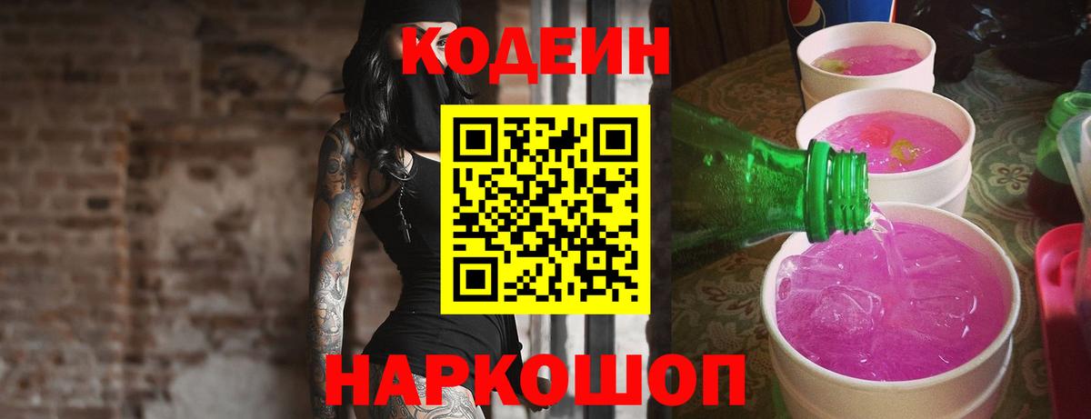 Codein Purple Drank Дербент